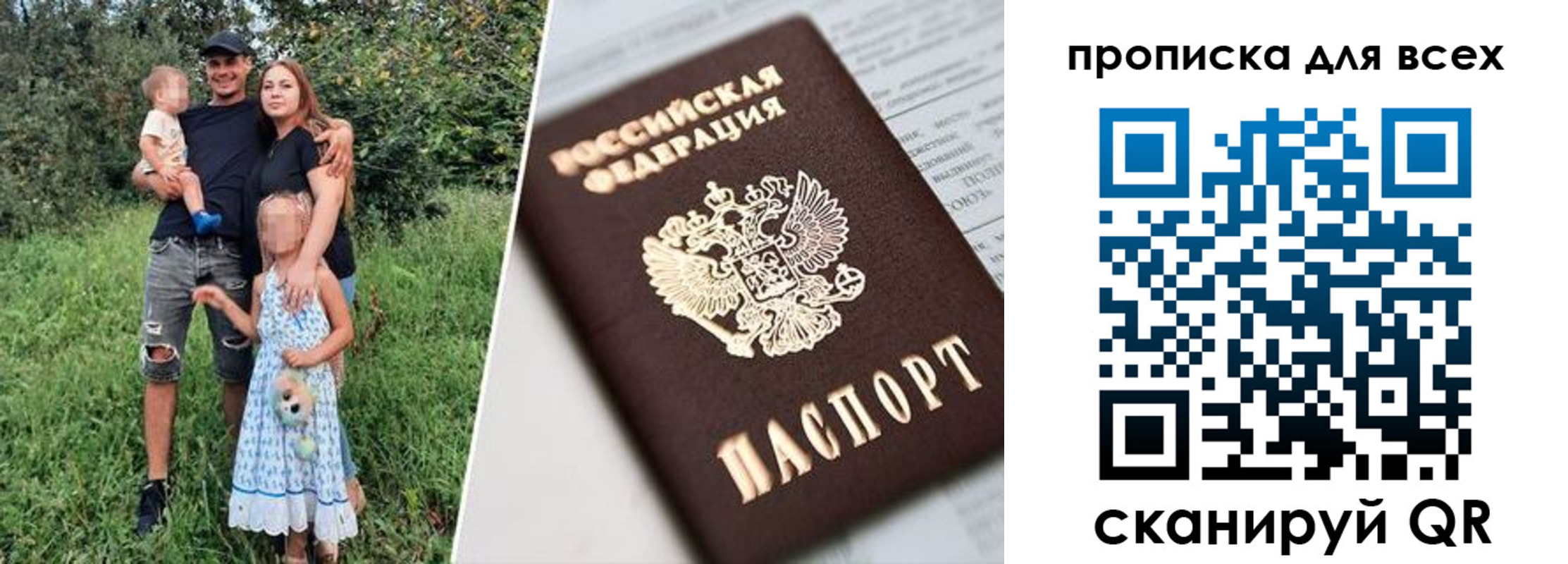 прописка 2025 в Краснокаменске