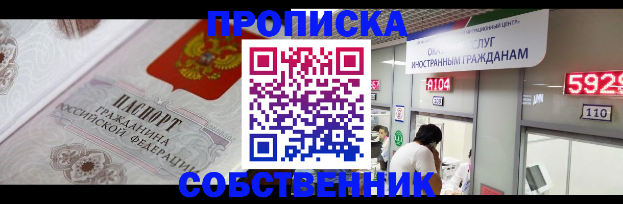 временная регистрация надежно в Краснокаменске