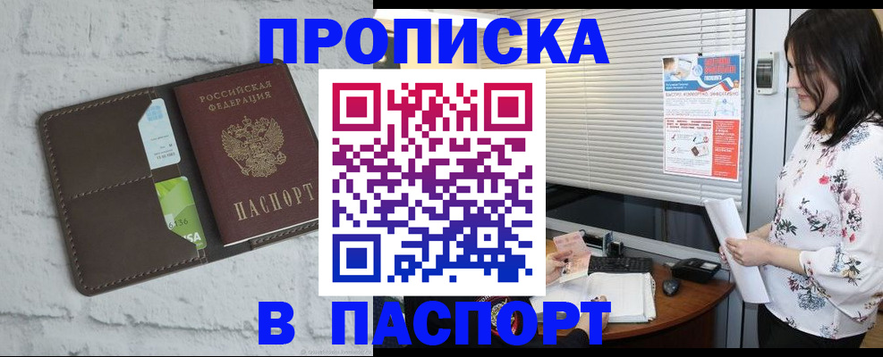 временная регистрация для всех в Краснокаменске