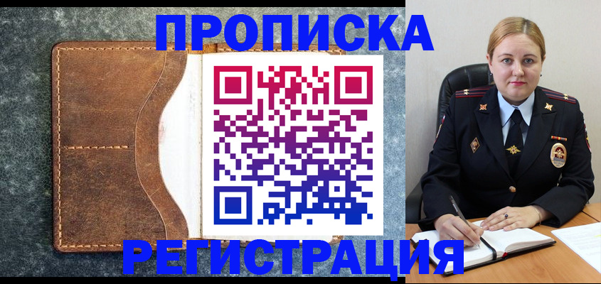 прописка для кредита в Краснокаменске