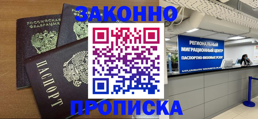 временная регистрация купить в Краснокаменске